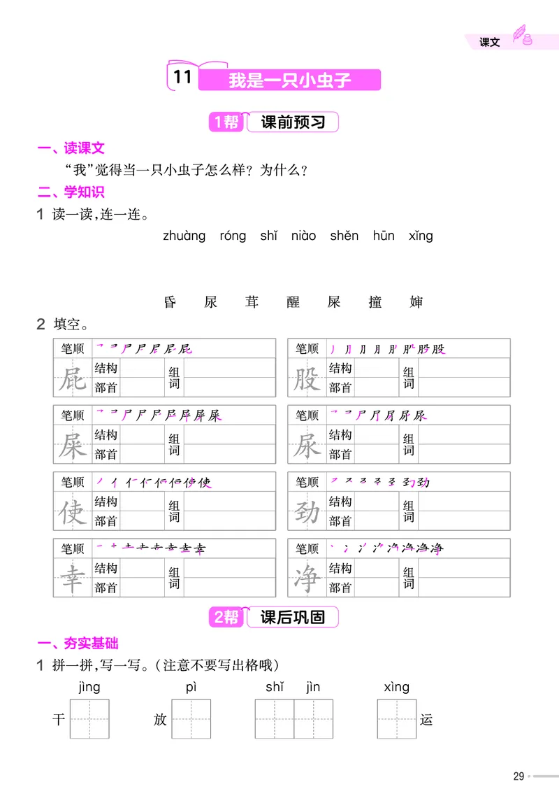 《作业帮》语文2年级下册（RJ）_二年级上下册资料_小学二年级学习资料-25年更新版_2-02、小学二年级语文下册_2-2-2、练习题、作业、试题、试卷_电子册类