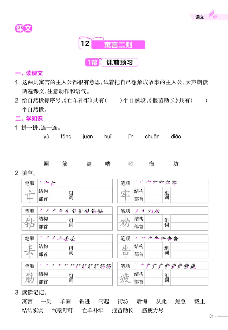 《作业帮》语文2年级下册（RJ）_二年级上下册资料_小学二年级学习资料-25年更新版_2-02、小学二年级语文下册_2-2-2、练习题、作业、试题、试卷_电子册类