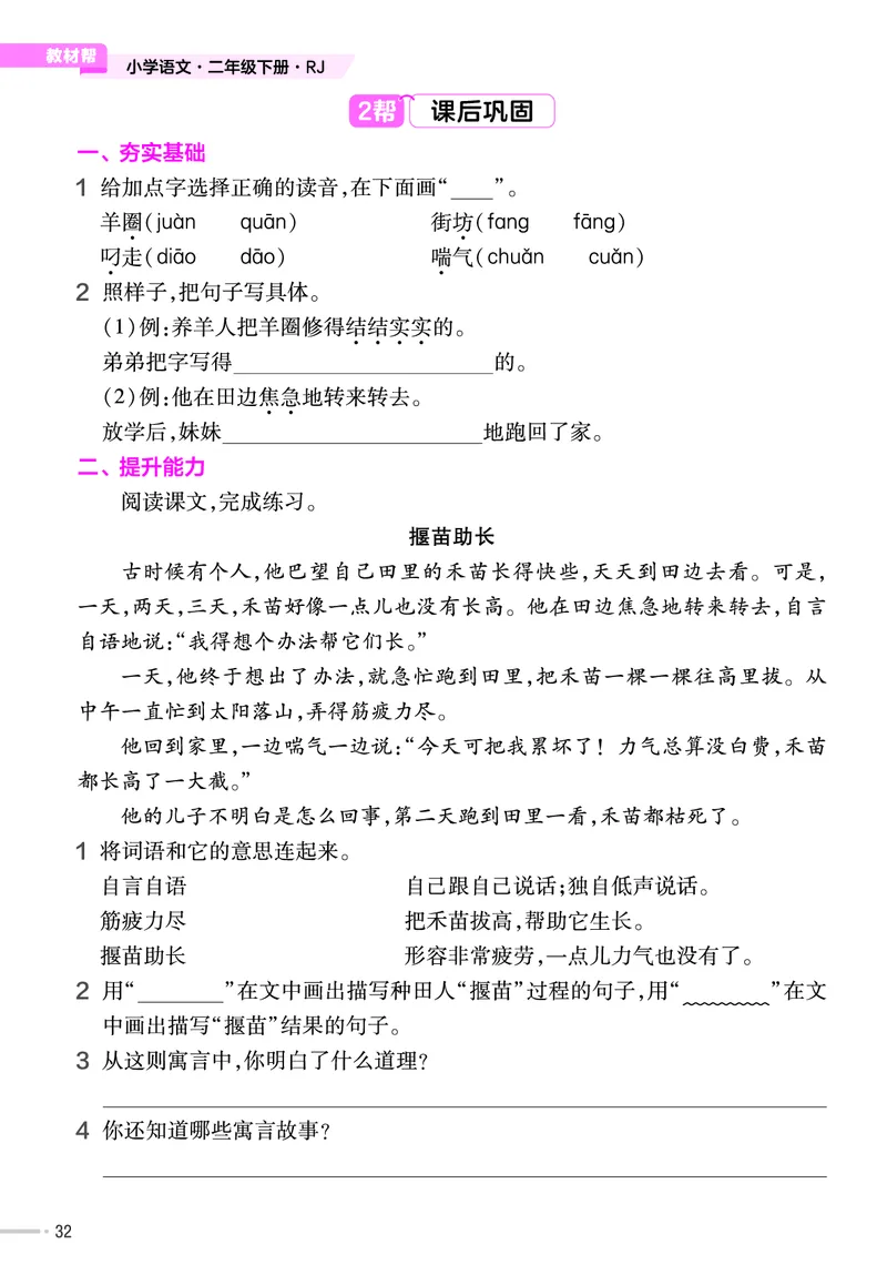 《作业帮》语文2年级下册（RJ）_二年级上下册资料_小学二年级学习资料-25年更新版_2-02、小学二年级语文下册_2-2-2、练习题、作业、试题、试卷_电子册类