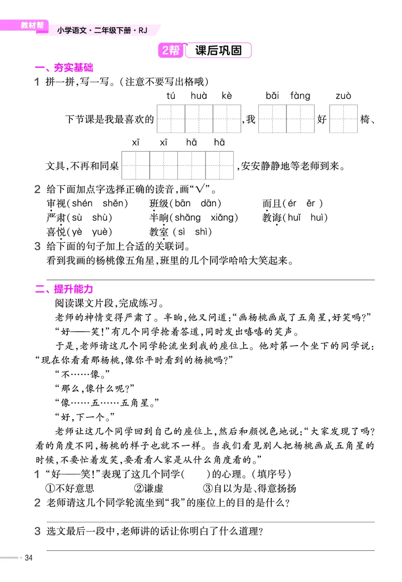 《作业帮》语文2年级下册（RJ）_二年级上下册资料_小学二年级学习资料-25年更新版_2-02、小学二年级语文下册_2-2-2、练习题、作业、试题、试卷_电子册类