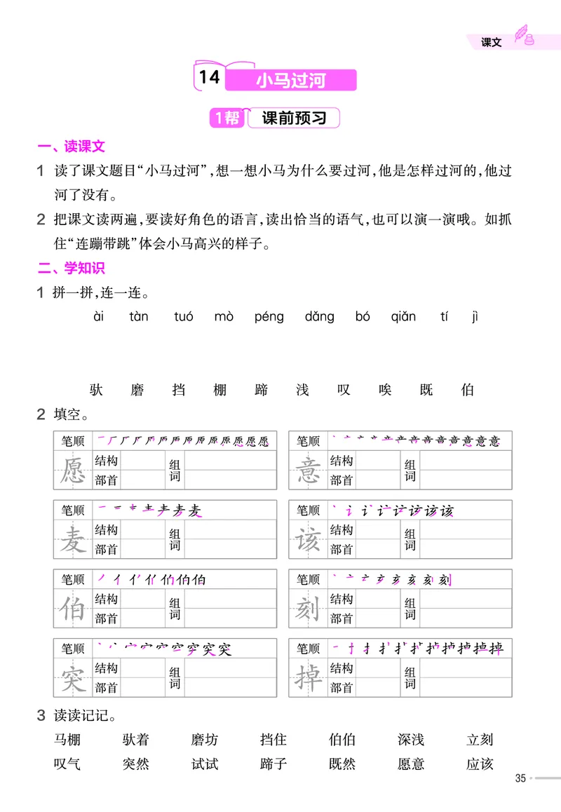 《作业帮》语文2年级下册（RJ）_二年级上下册资料_小学二年级学习资料-25年更新版_2-02、小学二年级语文下册_2-2-2、练习题、作业、试题、试卷_电子册类