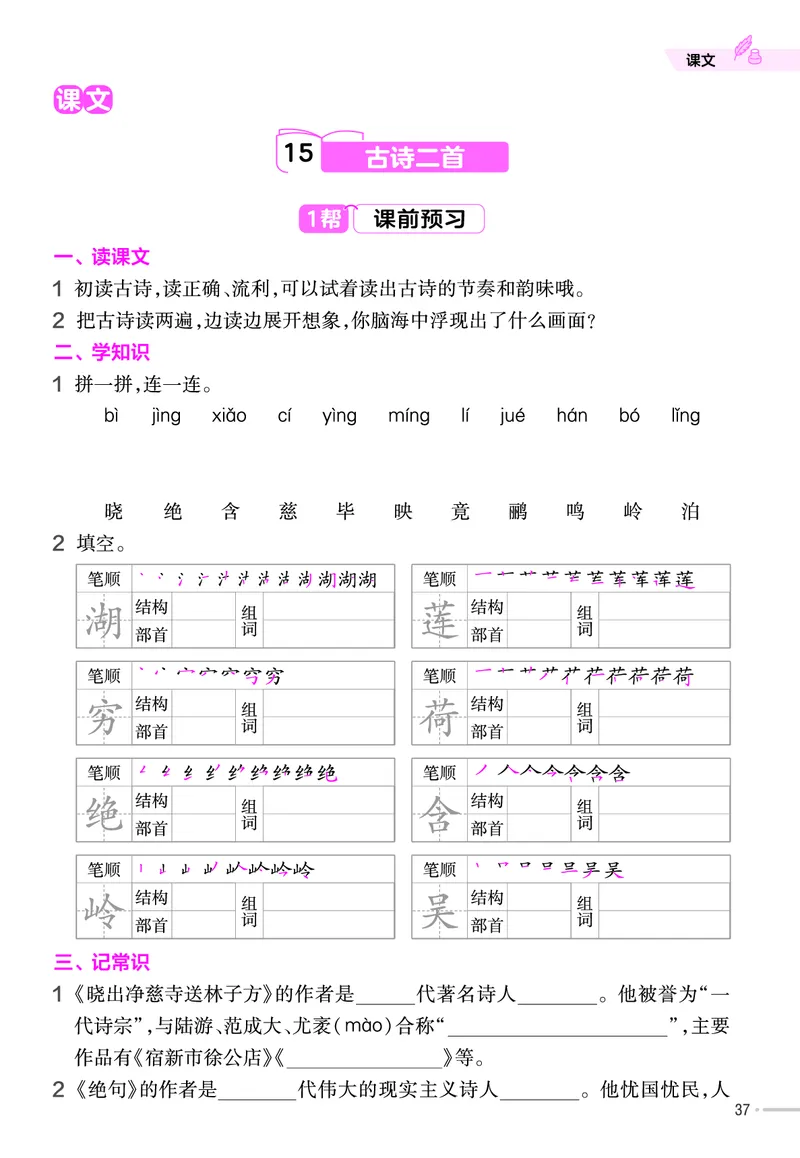 《作业帮》语文2年级下册（RJ）_二年级上下册资料_小学二年级学习资料-25年更新版_2-02、小学二年级语文下册_2-2-2、练习题、作业、试题、试卷_电子册类
