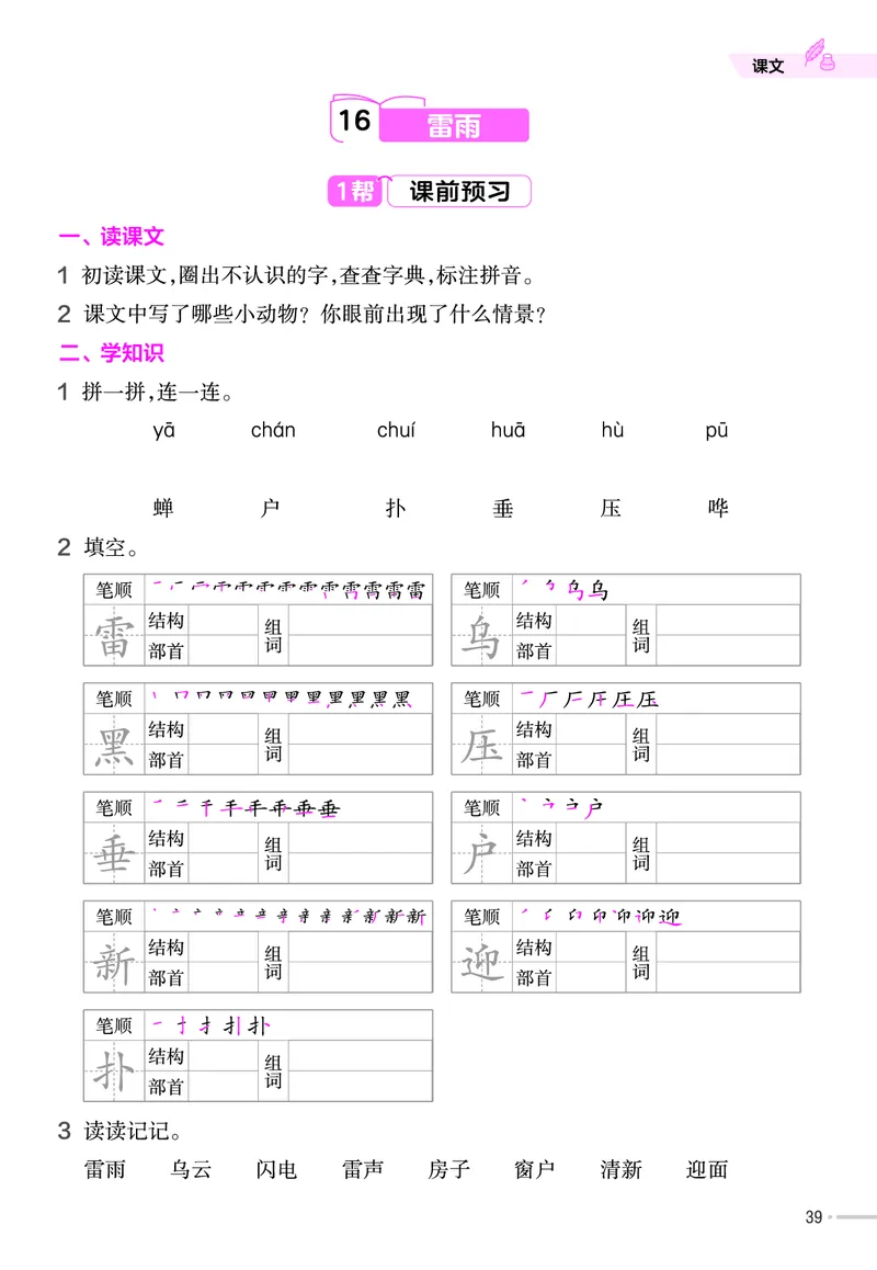 《作业帮》语文2年级下册（RJ）_二年级上下册资料_小学二年级学习资料-25年更新版_2-02、小学二年级语文下册_2-2-2、练习题、作业、试题、试卷_电子册类