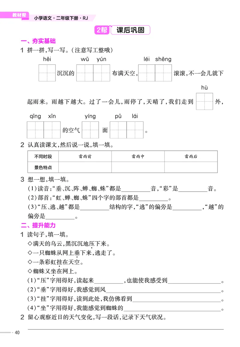 《作业帮》语文2年级下册（RJ）_二年级上下册资料_小学二年级学习资料-25年更新版_2-02、小学二年级语文下册_2-2-2、练习题、作业、试题、试卷_电子册类