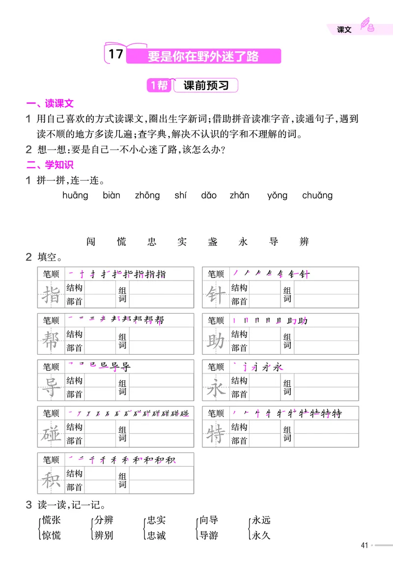 《作业帮》语文2年级下册（RJ）_二年级上下册资料_小学二年级学习资料-25年更新版_2-02、小学二年级语文下册_2-2-2、练习题、作业、试题、试卷_电子册类