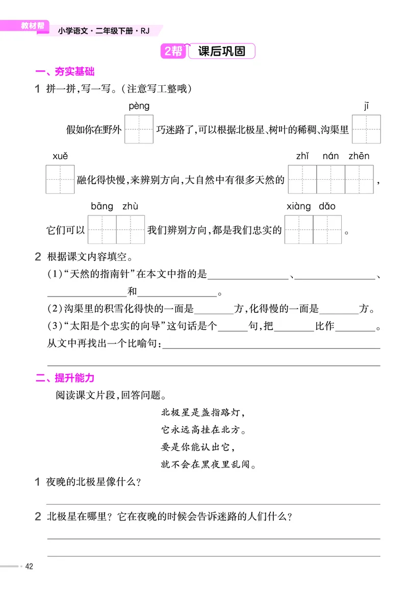 《作业帮》语文2年级下册（RJ）_二年级上下册资料_小学二年级学习资料-25年更新版_2-02、小学二年级语文下册_2-2-2、练习题、作业、试题、试卷_电子册类