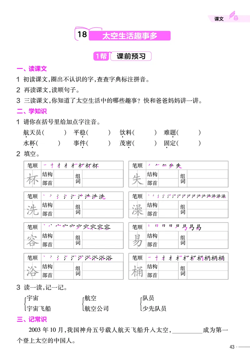 《作业帮》语文2年级下册（RJ）_二年级上下册资料_小学二年级学习资料-25年更新版_2-02、小学二年级语文下册_2-2-2、练习题、作业、试题、试卷_电子册类