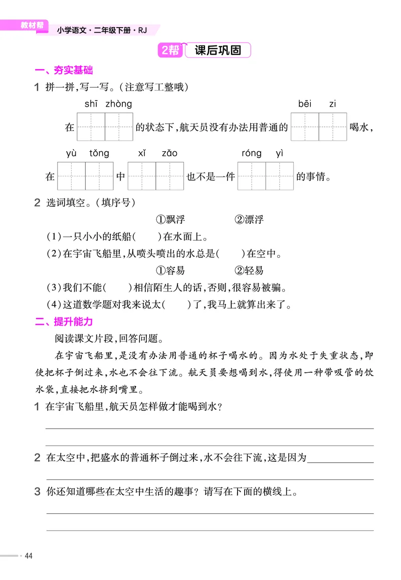 《作业帮》语文2年级下册（RJ）_二年级上下册资料_小学二年级学习资料-25年更新版_2-02、小学二年级语文下册_2-2-2、练习题、作业、试题、试卷_电子册类