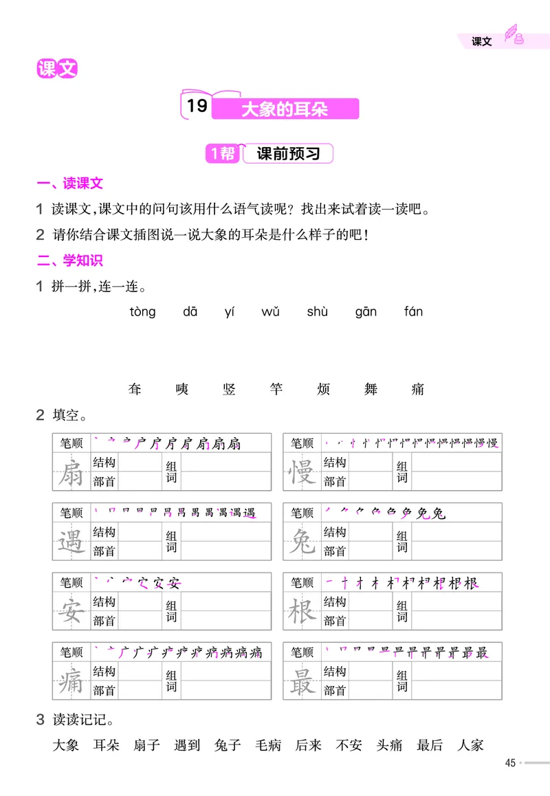 《作业帮》语文2年级下册（RJ）_二年级上下册资料_小学二年级学习资料-25年更新版_2-02、小学二年级语文下册_2-2-2、练习题、作业、试题、试卷_电子册类