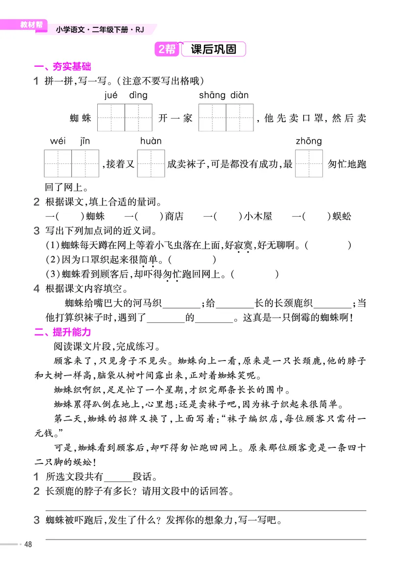 《作业帮》语文2年级下册（RJ）_二年级上下册资料_小学二年级学习资料-25年更新版_2-02、小学二年级语文下册_2-2-2、练习题、作业、试题、试卷_电子册类