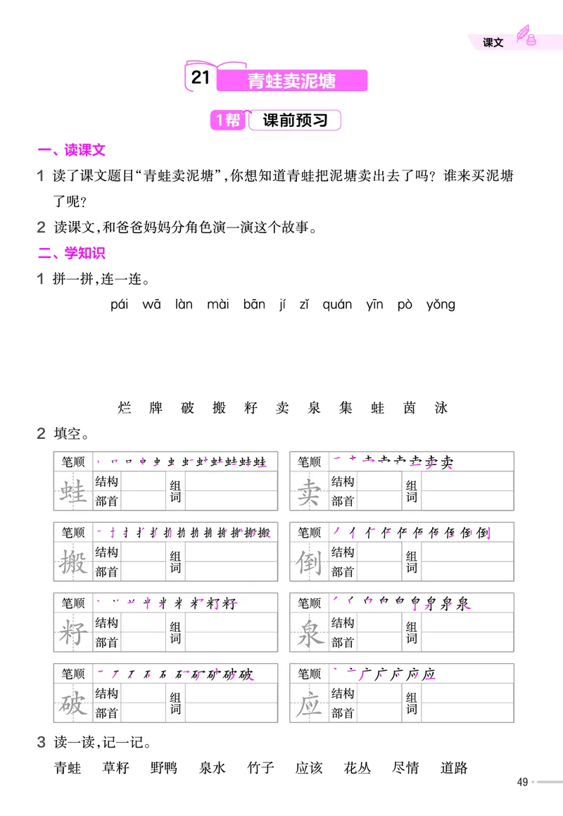 《作业帮》语文2年级下册（RJ）_二年级上下册资料_小学二年级学习资料-25年更新版_2-02、小学二年级语文下册_2-2-2、练习题、作业、试题、试卷_电子册类