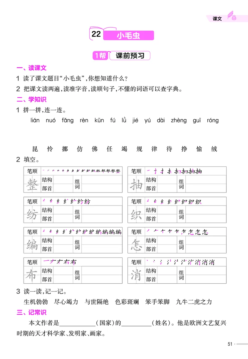 《作业帮》语文2年级下册（RJ）_二年级上下册资料_小学二年级学习资料-25年更新版_2-02、小学二年级语文下册_2-2-2、练习题、作业、试题、试卷_电子册类