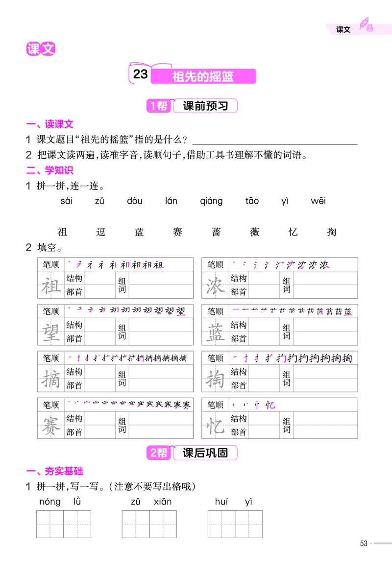 《作业帮》语文2年级下册（RJ）_二年级上下册资料_小学二年级学习资料-25年更新版_2-02、小学二年级语文下册_2-2-2、练习题、作业、试题、试卷_电子册类