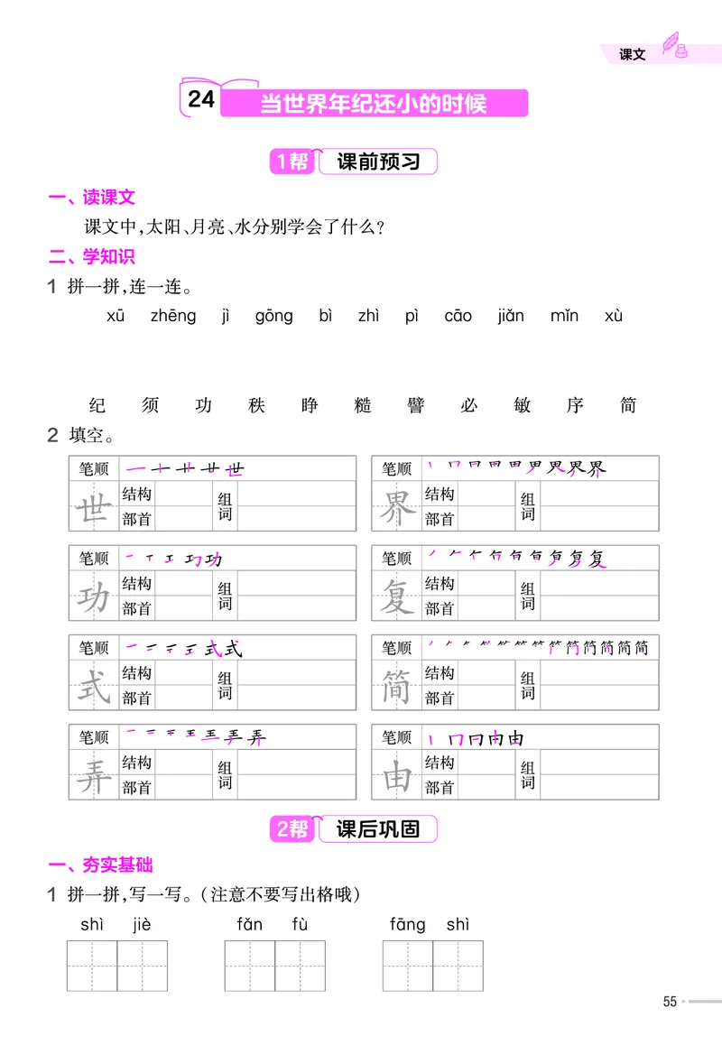 《作业帮》语文2年级下册（RJ）_二年级上下册资料_小学二年级学习资料-25年更新版_2-02、小学二年级语文下册_2-2-2、练习题、作业、试题、试卷_电子册类