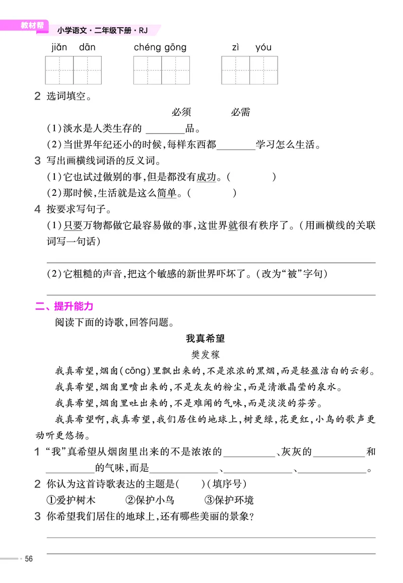 《作业帮》语文2年级下册（RJ）_二年级上下册资料_小学二年级学习资料-25年更新版_2-02、小学二年级语文下册_2-2-2、练习题、作业、试题、试卷_电子册类