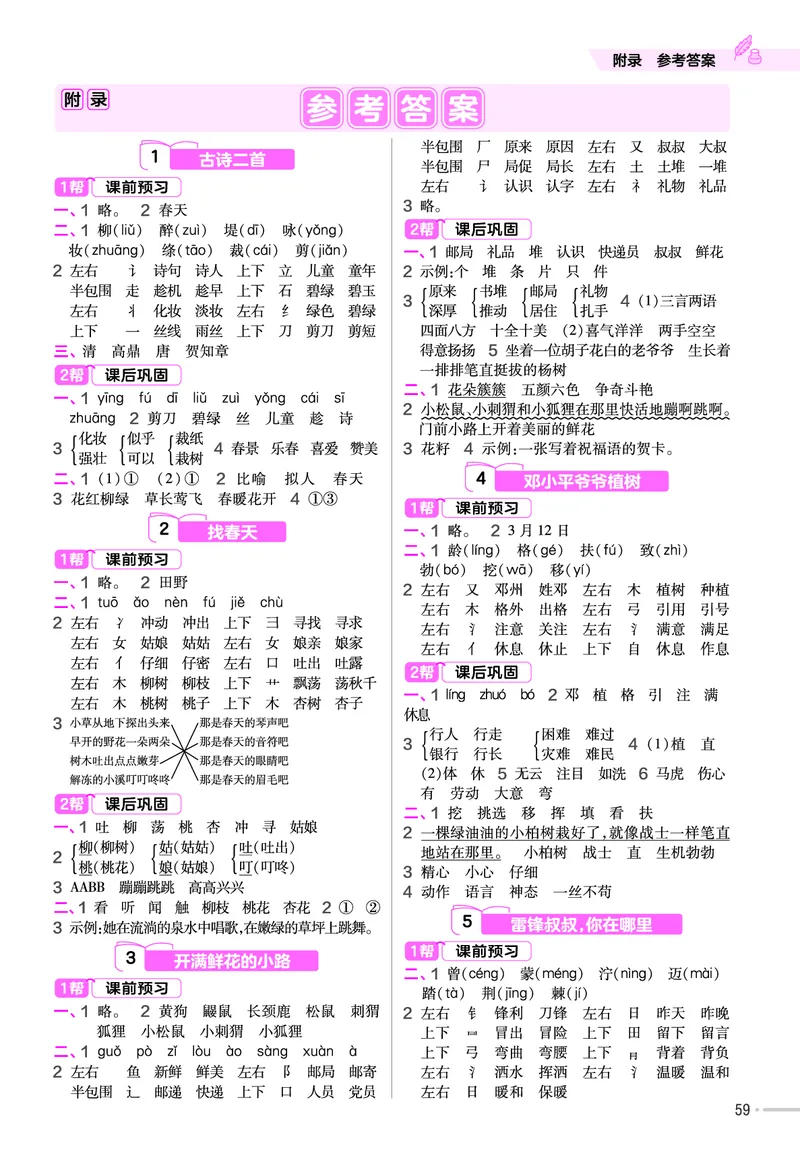 《作业帮》语文2年级下册（RJ）_二年级上下册资料_小学二年级学习资料-25年更新版_2-02、小学二年级语文下册_2-2-2、练习题、作业、试题、试卷_电子册类