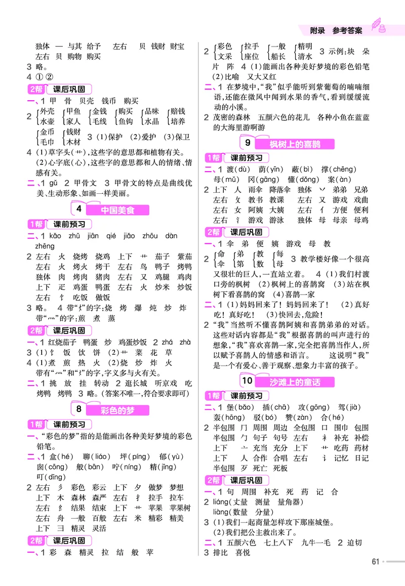 《作业帮》语文2年级下册（RJ）_二年级上下册资料_小学二年级学习资料-25年更新版_2-02、小学二年级语文下册_2-2-2、练习题、作业、试题、试卷_电子册类