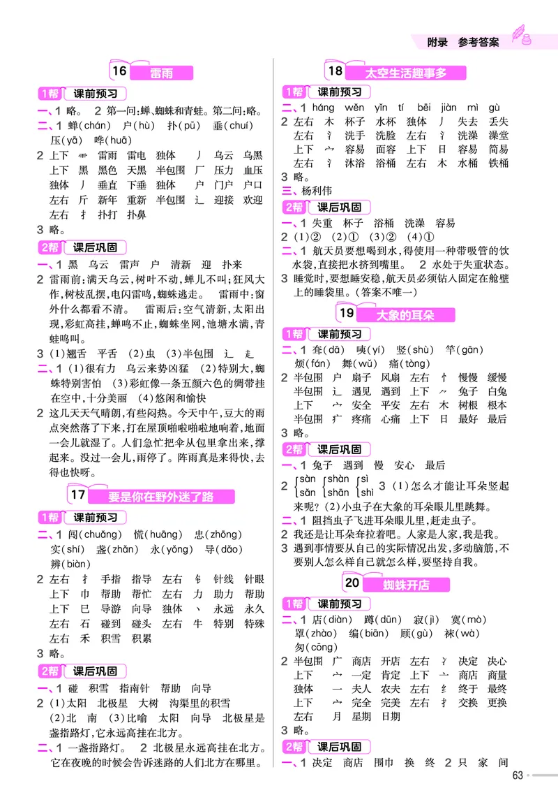 《作业帮》语文2年级下册（RJ）_二年级上下册资料_小学二年级学习资料-25年更新版_2-02、小学二年级语文下册_2-2-2、练习题、作业、试题、试卷_电子册类