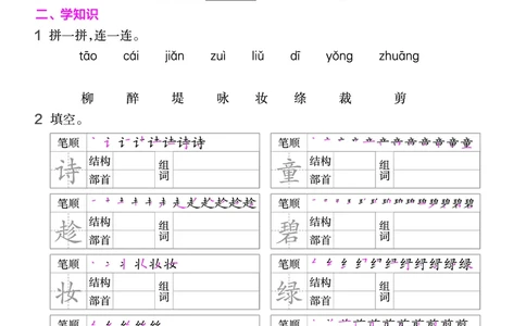 《作业帮》语文2年级下册（RJ）_二年级上下册资料_小学二年级学习资料-25年更新版_2-02、小学二年级语文下册_2-2-2、练习题、作业、试题、试卷_电子册类