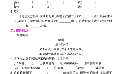 《作业帮》语文2年级下册（RJ）_二年级上下册资料_小学二年级学习资料-25年更新版_2-02、小学二年级语文下册_2-2-2、练习题、作业、试题、试卷_电子册类