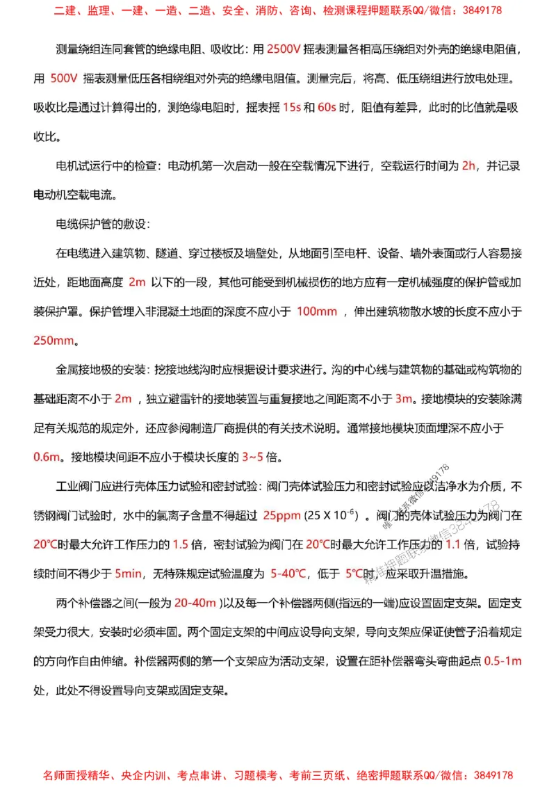 一建《机电》-央企内训-计算、时间、数字等考点_1_2026年一级建造师_2026年一建机电_2025年一建机电SVIP_05-考前密训✿央企特训✿机构普押_29-机电《计算、时间、数字等考点》央企版