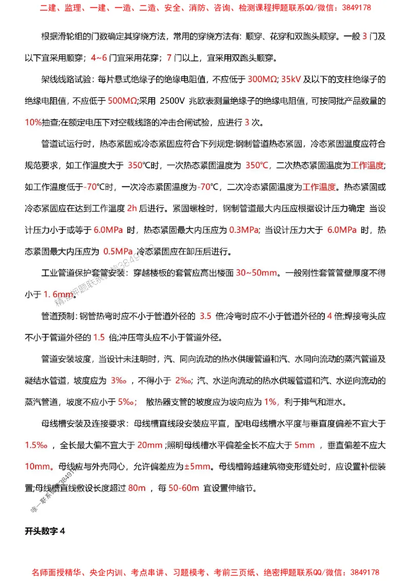 一建《机电》-央企内训-计算、时间、数字等考点_1_2026年一级建造师_2026年一建机电_2025年一建机电SVIP_05-考前密训✿央企特训✿机构普押_29-机电《计算、时间、数字等考点》央企版