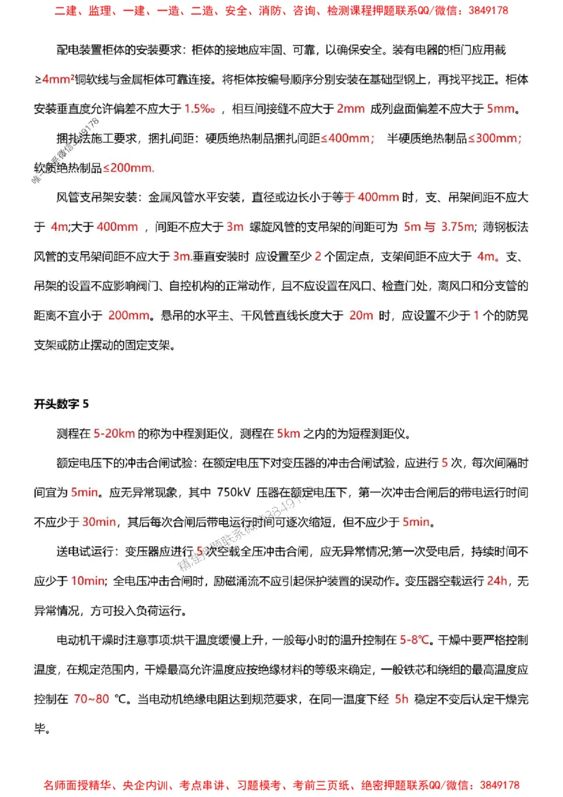 一建《机电》-央企内训-计算、时间、数字等考点_1_2026年一级建造师_2026年一建机电_2025年一建机电SVIP_05-考前密训✿央企特训✿机构普押_29-机电《计算、时间、数字等考点》央企版