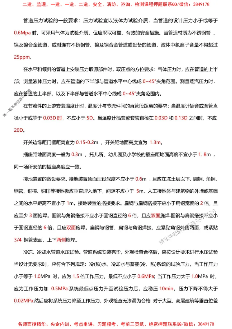 一建《机电》-央企内训-计算、时间、数字等考点_1_2026年一级建造师_2026年一建机电_2025年一建机电SVIP_05-考前密训✿央企特训✿机构普押_29-机电《计算、时间、数字等考点》央企版