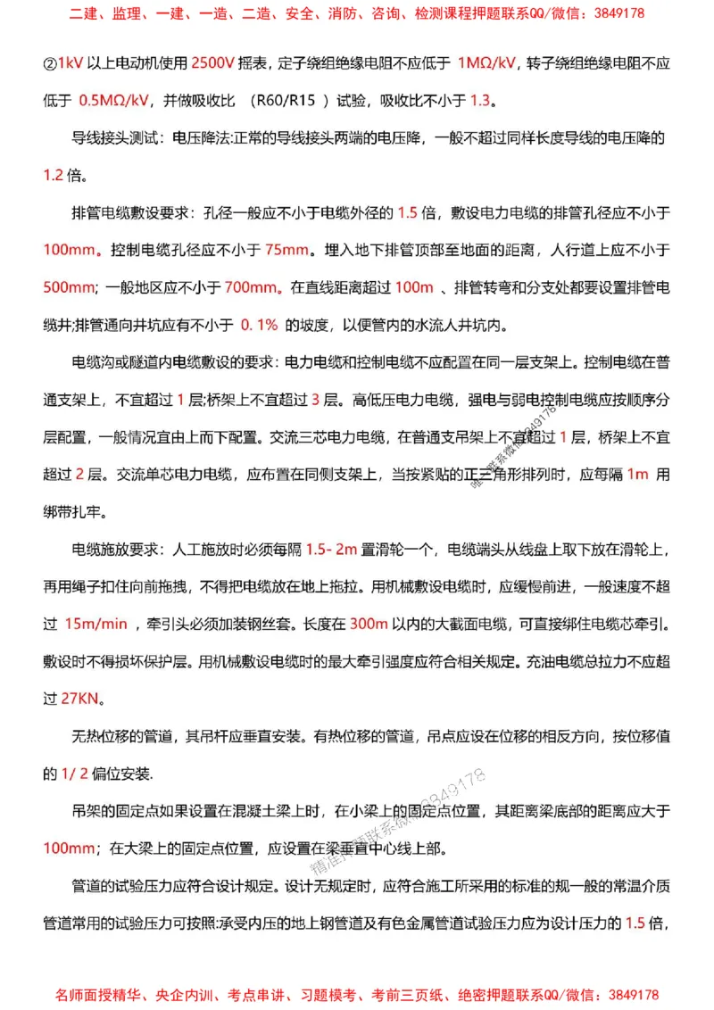 一建《机电》-央企内训-计算、时间、数字等考点_1_2026年一级建造师_2026年一建机电_2025年一建机电SVIP_05-考前密训✿央企特训✿机构普押_29-机电《计算、时间、数字等考点》央企版