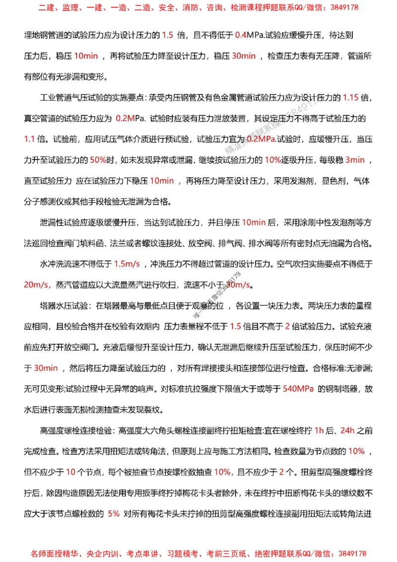 一建《机电》-央企内训-计算、时间、数字等考点_1_2026年一级建造师_2026年一建机电_2025年一建机电SVIP_05-考前密训✿央企特训✿机构普押_29-机电《计算、时间、数字等考点》央企版