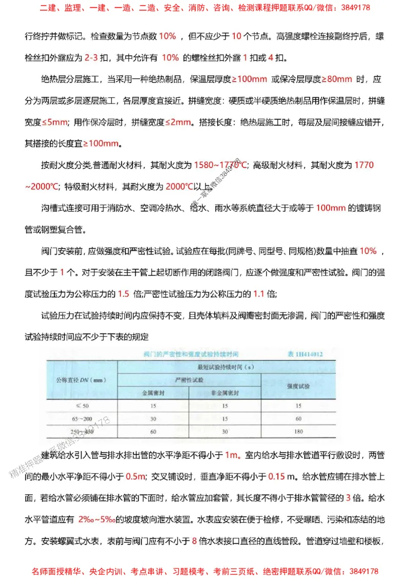 一建《机电》-央企内训-计算、时间、数字等考点_1_2026年一级建造师_2026年一建机电_2025年一建机电SVIP_05-考前密训✿央企特训✿机构普押_29-机电《计算、时间、数字等考点》央企版