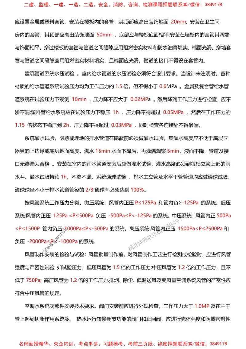 一建《机电》-央企内训-计算、时间、数字等考点_1_2026年一级建造师_2026年一建机电_2025年一建机电SVIP_05-考前密训✿央企特训✿机构普押_29-机电《计算、时间、数字等考点》央企版