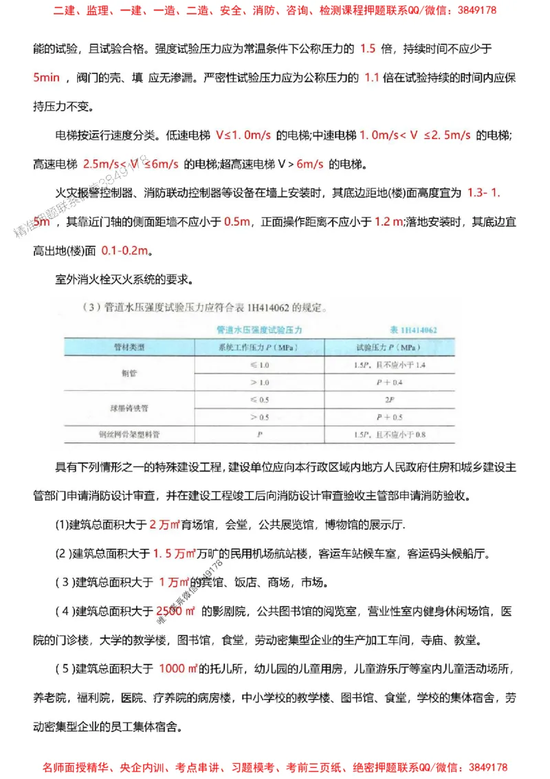 一建《机电》-央企内训-计算、时间、数字等考点_1_2026年一级建造师_2026年一建机电_2025年一建机电SVIP_05-考前密训✿央企特训✿机构普押_29-机电《计算、时间、数字等考点》央企版