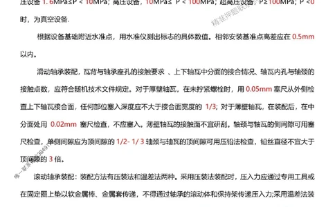 一建《机电》-央企内训-计算、时间、数字等考点_1_2026年一级建造师_2026年一建机电_2025年一建机电SVIP_05-考前密训✿央企特训✿机构普押_29-机电《计算、时间、数字等考点》央企版