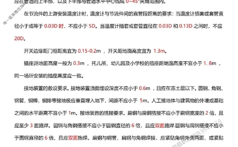 一建《机电》-央企内训-计算、时间、数字等考点_1_2026年一级建造师_2026年一建机电_2025年一建机电SVIP_05-考前密训✿央企特训✿机构普押_29-机电《计算、时间、数字等考点》央企版