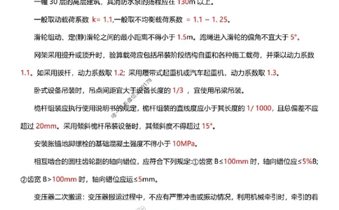 一建《机电》-央企内训-计算、时间、数字等考点_1_2026年一级建造师_2026年一建机电_2025年一建机电SVIP_05-考前密训✿央企特训✿机构普押_29-机电《计算、时间、数字等考点》央企版