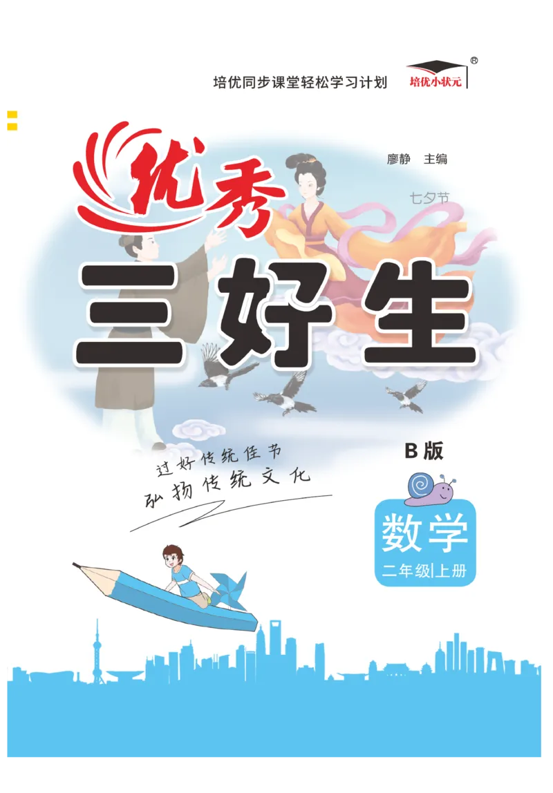 《优秀三好生》课时练-数学2年级上册（BS）_二年级上下册资料_小学二年级学习资料-25年更新版_2-03、小学二年级数学上册_2-3-2、练习题、作业、试题、试卷_北师大版_电子册类