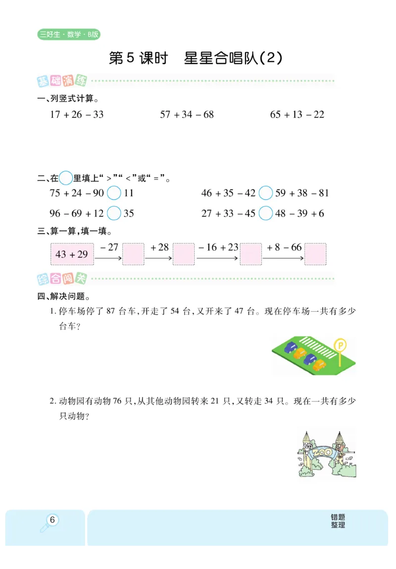 《优秀三好生》课时练-数学2年级上册（BS）_二年级上下册资料_小学二年级学习资料-25年更新版_2-03、小学二年级数学上册_2-3-2、练习题、作业、试题、试卷_北师大版_电子册类