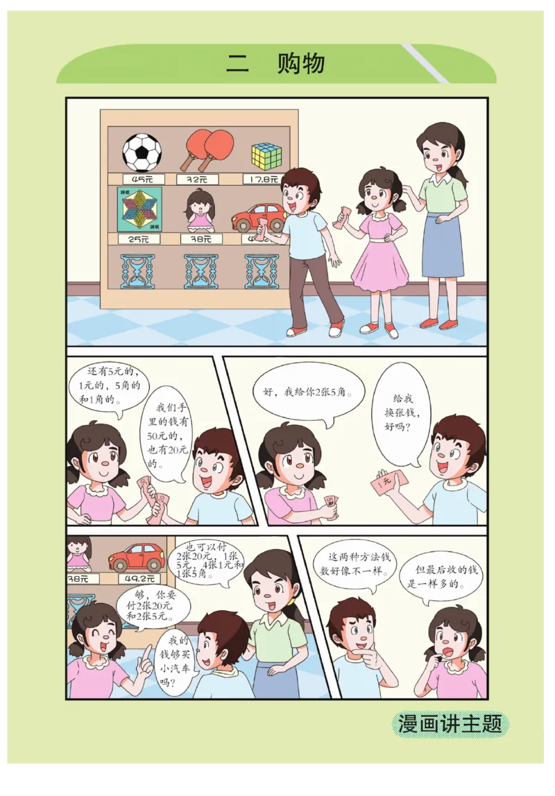 《优秀三好生》课时练-数学2年级上册（BS）_二年级上下册资料_小学二年级学习资料-25年更新版_2-03、小学二年级数学上册_2-3-2、练习题、作业、试题、试卷_北师大版_电子册类