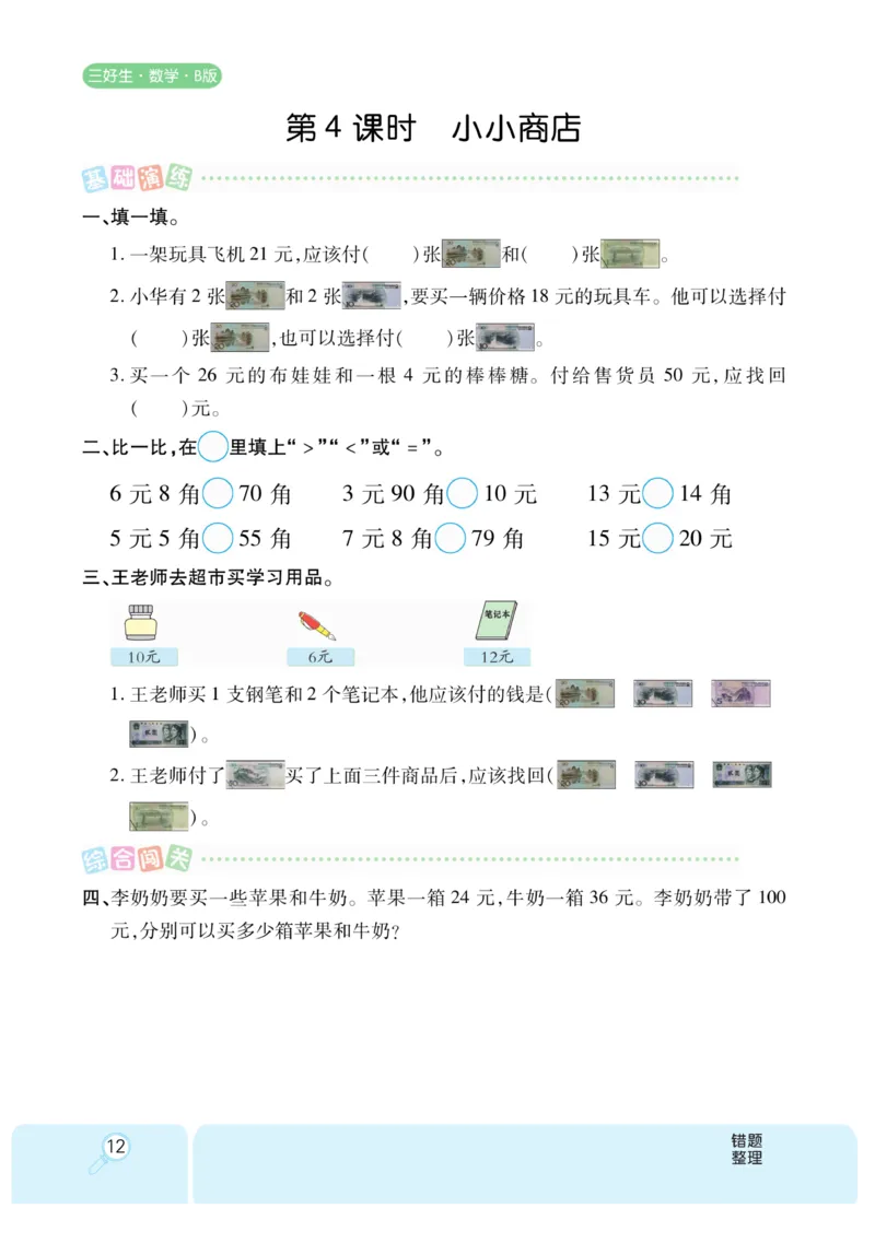 《优秀三好生》课时练-数学2年级上册（BS）_二年级上下册资料_小学二年级学习资料-25年更新版_2-03、小学二年级数学上册_2-3-2、练习题、作业、试题、试卷_北师大版_电子册类