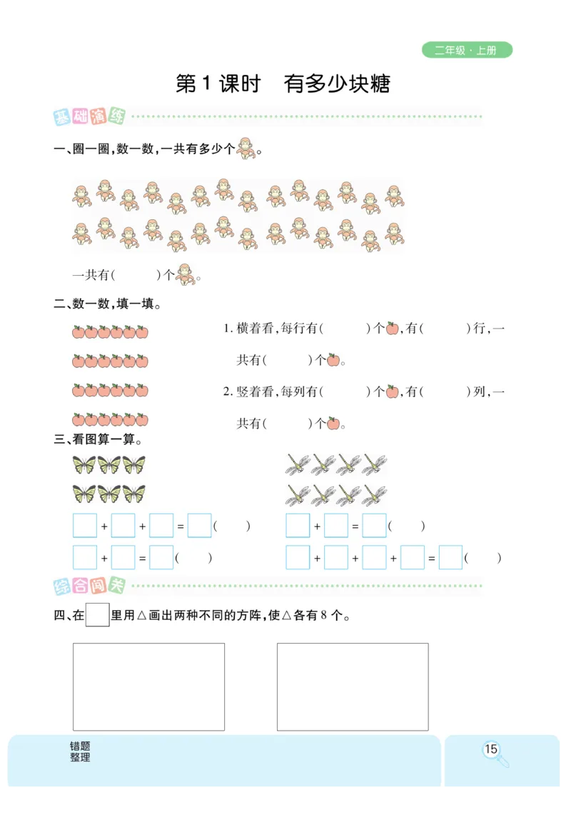 《优秀三好生》课时练-数学2年级上册（BS）_二年级上下册资料_小学二年级学习资料-25年更新版_2-03、小学二年级数学上册_2-3-2、练习题、作业、试题、试卷_北师大版_电子册类