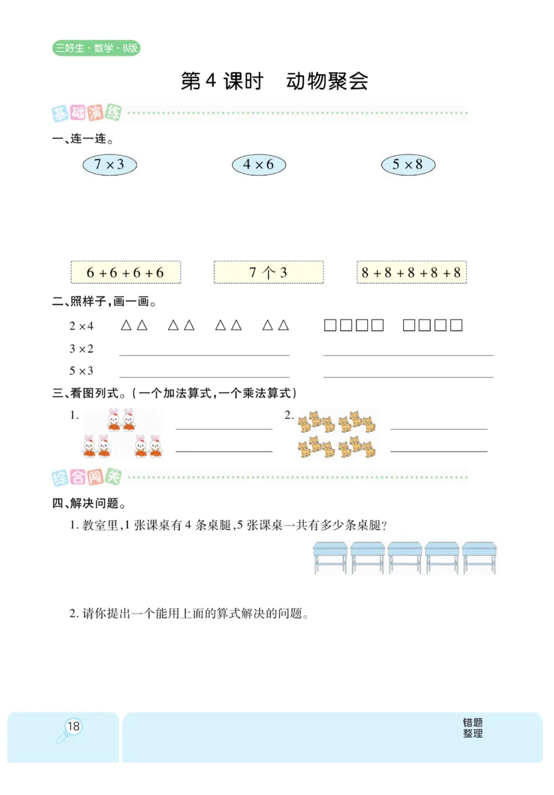《优秀三好生》课时练-数学2年级上册（BS）_二年级上下册资料_小学二年级学习资料-25年更新版_2-03、小学二年级数学上册_2-3-2、练习题、作业、试题、试卷_北师大版_电子册类
