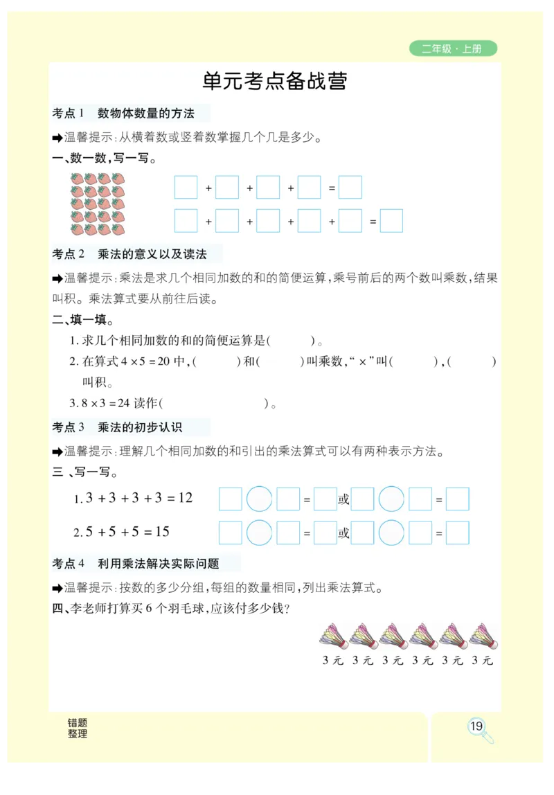 《优秀三好生》课时练-数学2年级上册（BS）_二年级上下册资料_小学二年级学习资料-25年更新版_2-03、小学二年级数学上册_2-3-2、练习题、作业、试题、试卷_北师大版_电子册类
