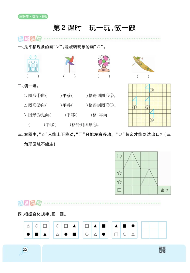 《优秀三好生》课时练-数学2年级上册（BS）_二年级上下册资料_小学二年级学习资料-25年更新版_2-03、小学二年级数学上册_2-3-2、练习题、作业、试题、试卷_北师大版_电子册类