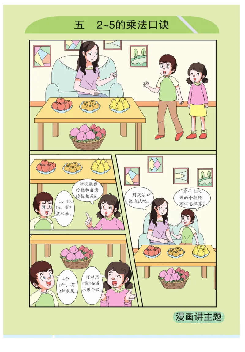 《优秀三好生》课时练-数学2年级上册（BS）_二年级上下册资料_小学二年级学习资料-25年更新版_2-03、小学二年级数学上册_2-3-2、练习题、作业、试题、试卷_北师大版_电子册类