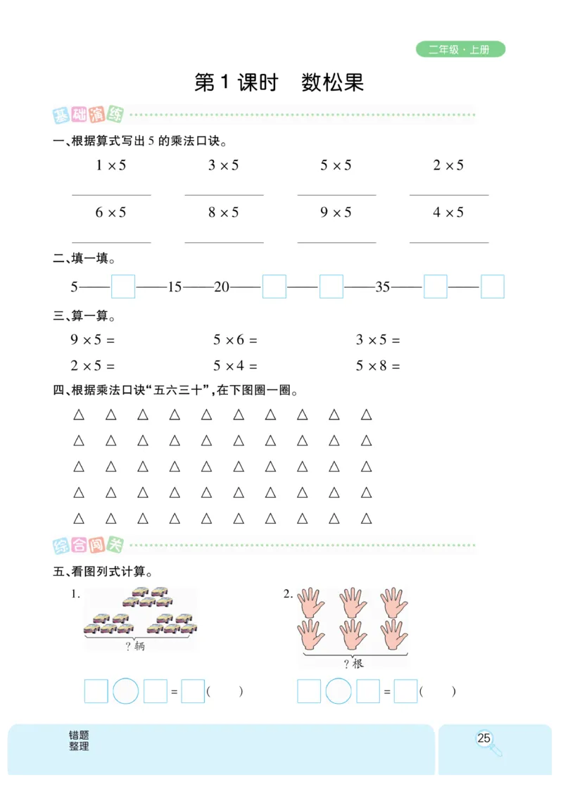 《优秀三好生》课时练-数学2年级上册（BS）_二年级上下册资料_小学二年级学习资料-25年更新版_2-03、小学二年级数学上册_2-3-2、练习题、作业、试题、试卷_北师大版_电子册类