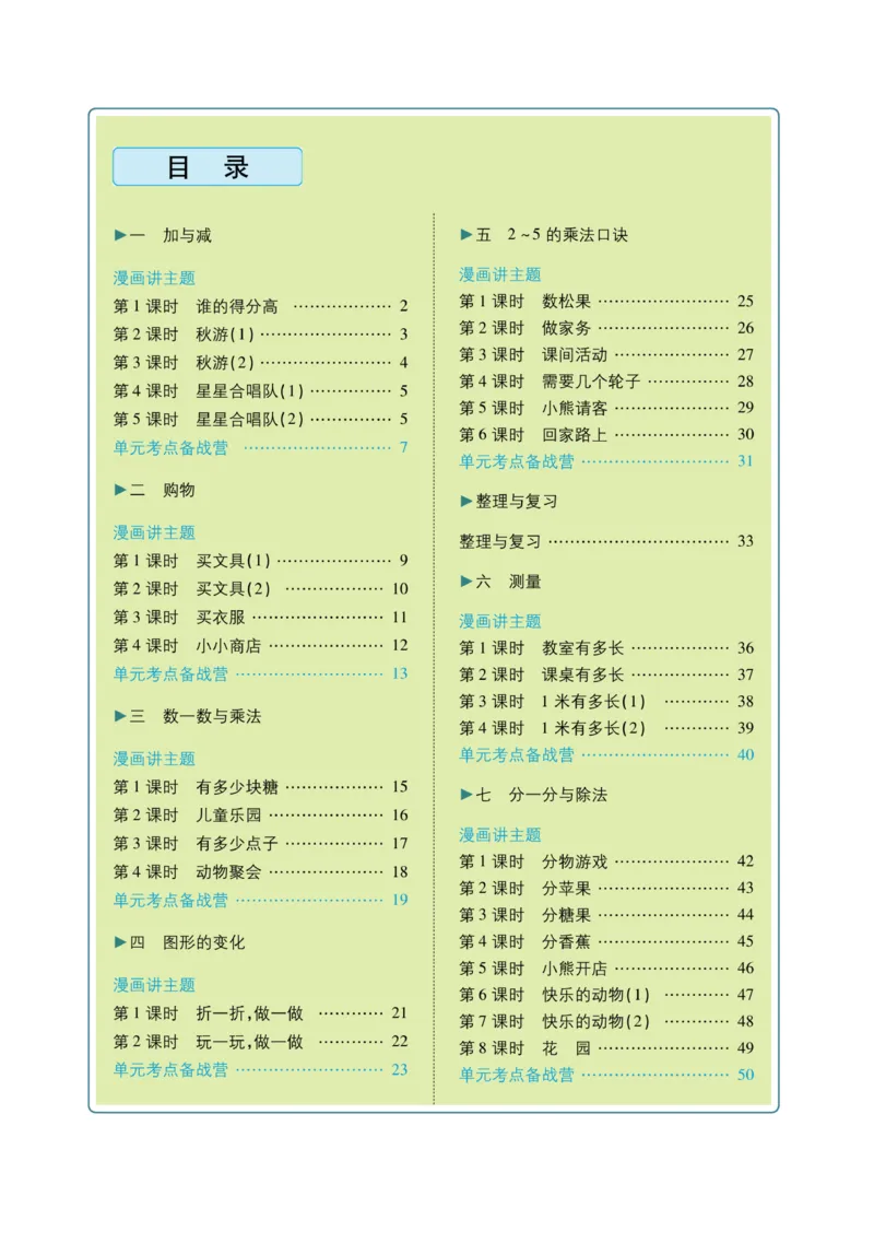 《优秀三好生》课时练-数学2年级上册（BS）_二年级上下册资料_小学二年级学习资料-25年更新版_2-03、小学二年级数学上册_2-3-2、练习题、作业、试题、试卷_北师大版_电子册类