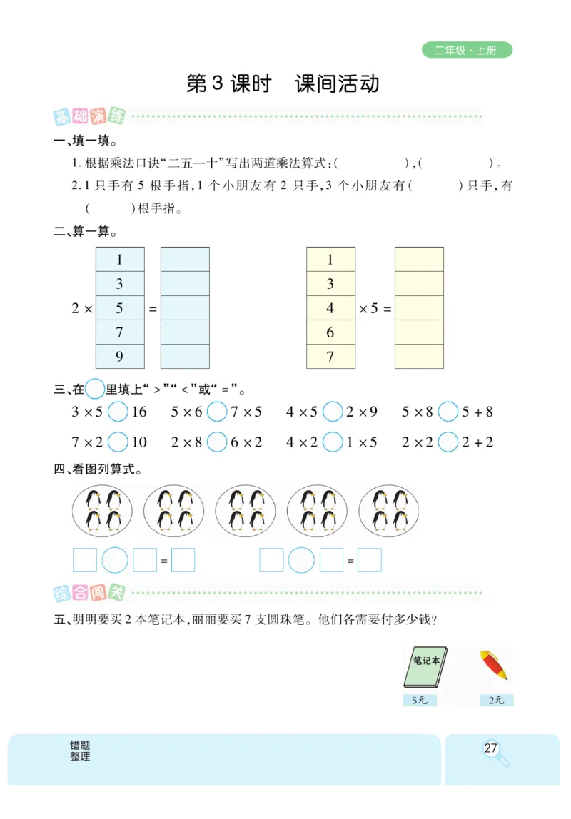 《优秀三好生》课时练-数学2年级上册（BS）_二年级上下册资料_小学二年级学习资料-25年更新版_2-03、小学二年级数学上册_2-3-2、练习题、作业、试题、试卷_北师大版_电子册类