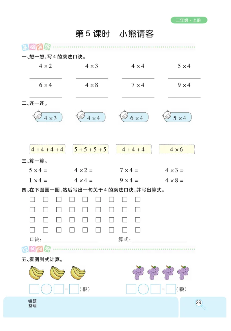 《优秀三好生》课时练-数学2年级上册（BS）_二年级上下册资料_小学二年级学习资料-25年更新版_2-03、小学二年级数学上册_2-3-2、练习题、作业、试题、试卷_北师大版_电子册类