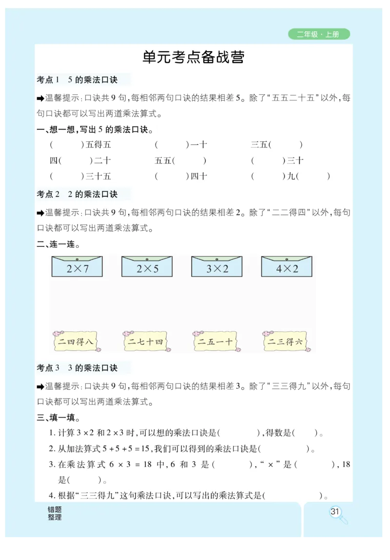 《优秀三好生》课时练-数学2年级上册（BS）_二年级上下册资料_小学二年级学习资料-25年更新版_2-03、小学二年级数学上册_2-3-2、练习题、作业、试题、试卷_北师大版_电子册类